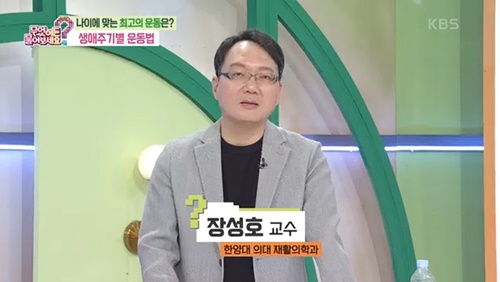 [KBS 무엇이든 물어보세요] 백년습관, 생애 주기별 운동